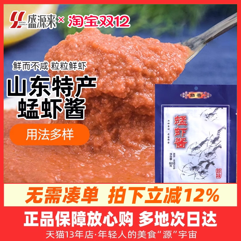 姑香蜢虾酱蜢子虾酱威海烟台特产