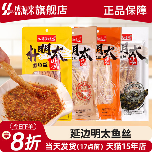 百年渔村明太鱼干延边特产即食