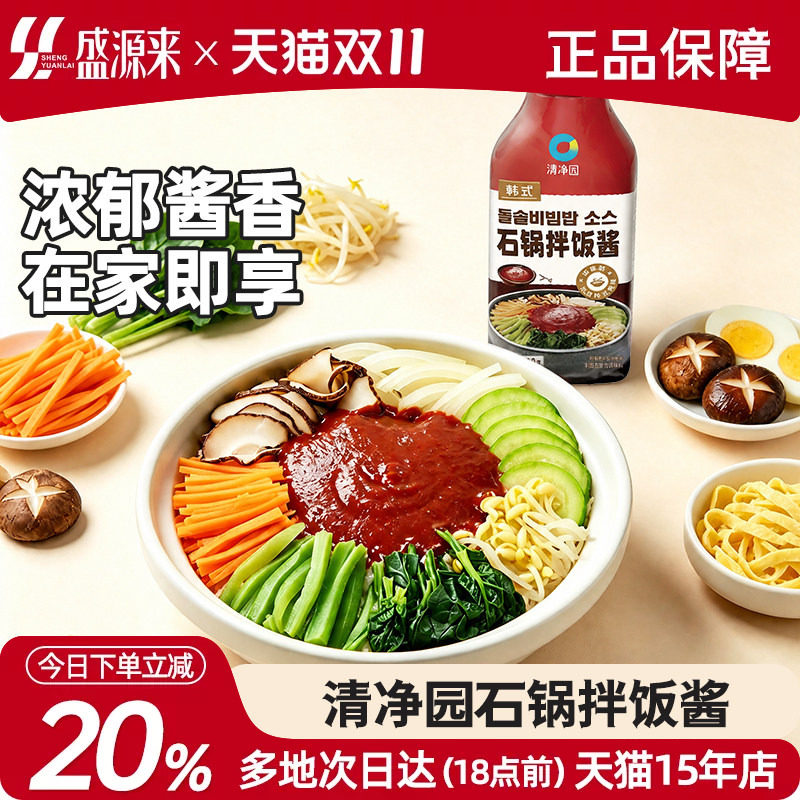 清净园石锅拌饭酱韩式专用辣酱正宗辣椒酱炒年糕酱料甜辣韩国料理