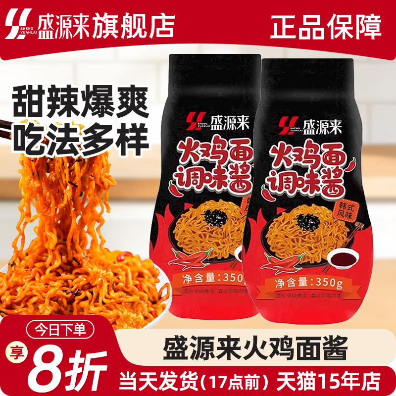 韩式火鸡面酱正宗超辣料包酱韩国拌酱火鸡面酱荞麦面料包酱包辣酱