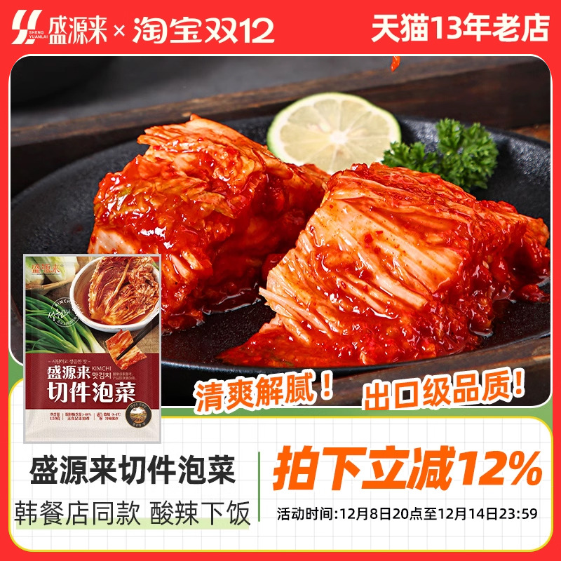 盛源来韩式泡菜辣白菜150g*3袋