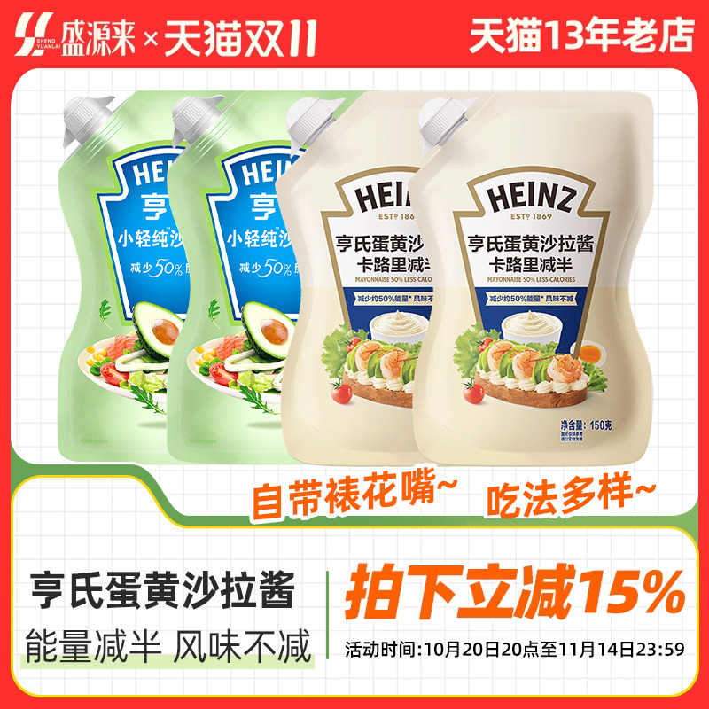 亨氏蛋黄沙拉酱卡路里减半150g