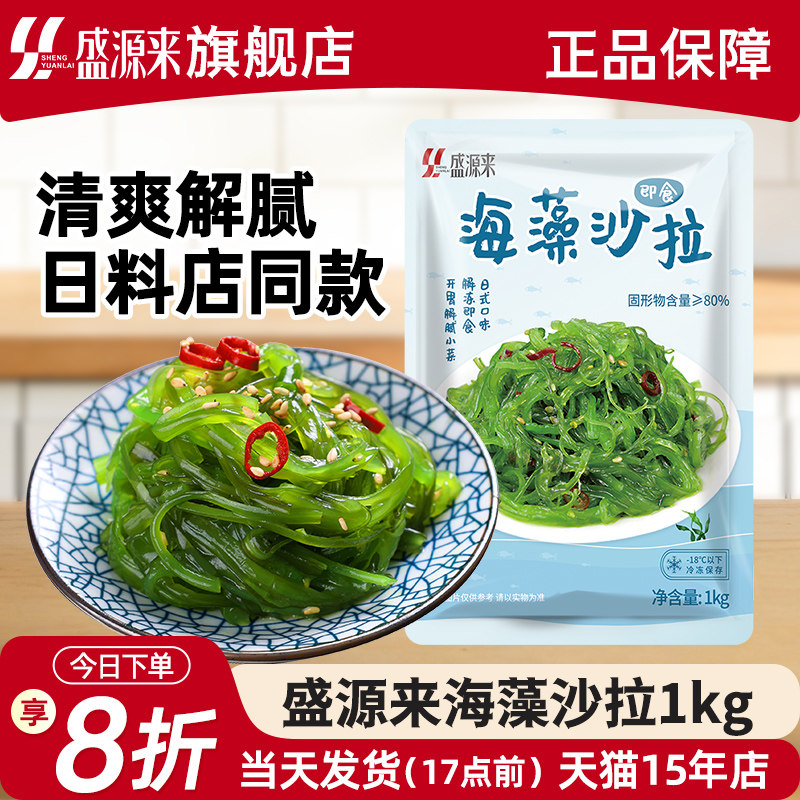 中华海藻沙拉酸甜海带丝裙带菜日式海草沙律即食凉拌海菜寿司商用