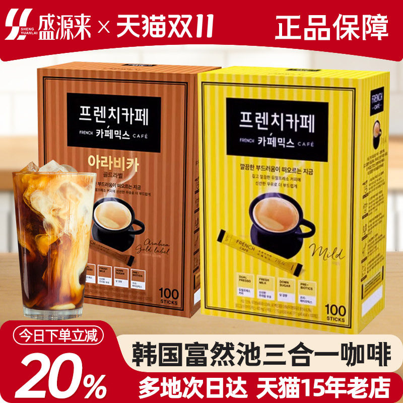韩国进口富然池三合一咖啡南阳法式速溶咖啡粉双倍浓缩条装礼盒液