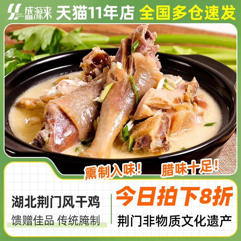 尚香湖北荆门十里铺风干鸡特产正宗农家腊鸡荆州咸鸡整只土鸡熟食 粮油调味/速食/干货/烘焙 腌肉/腊肉/腊禽类 原图主图