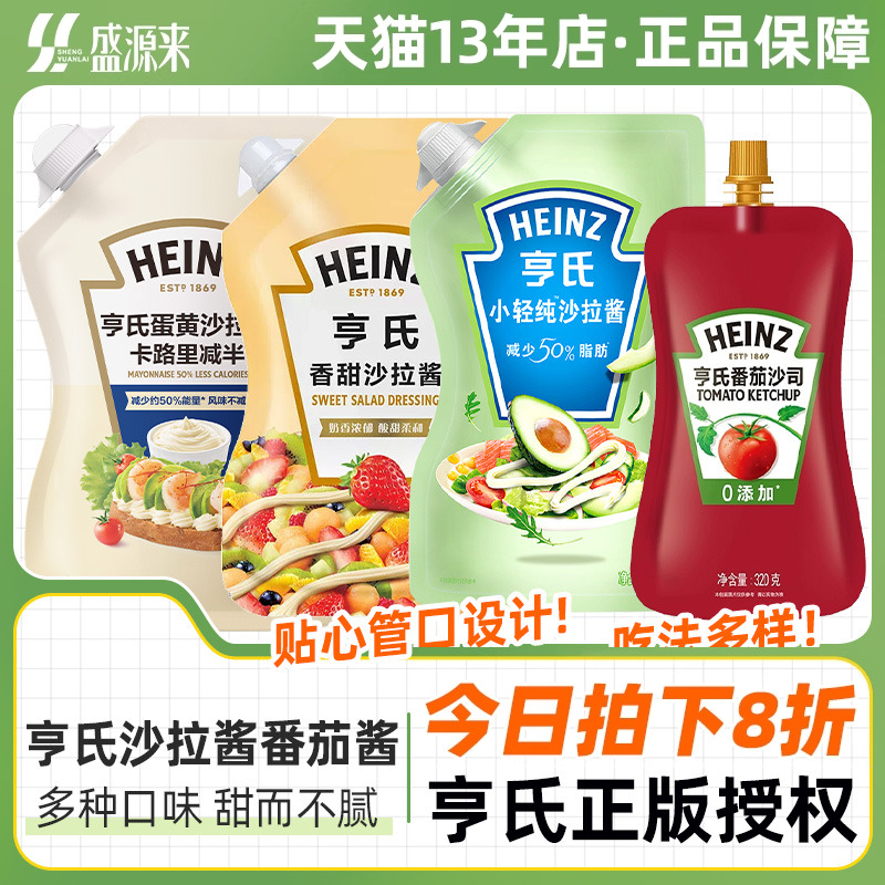 亨氏沙拉酱番茄酱组合