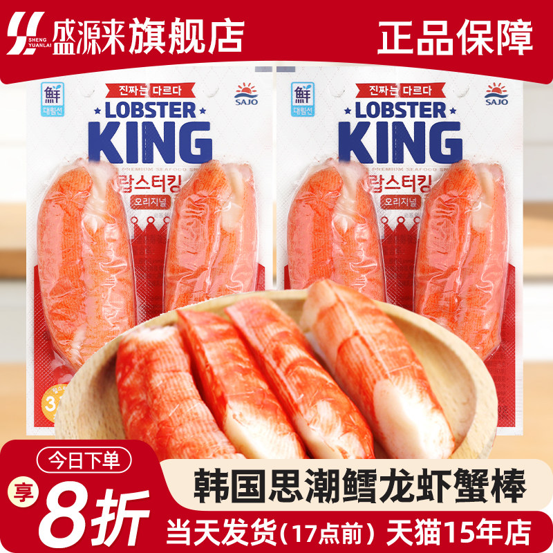 韩国思潮大林蟹柳蟹肉棒蟹棒手撕king低脂鳕龙虾寿司专用即食零食
