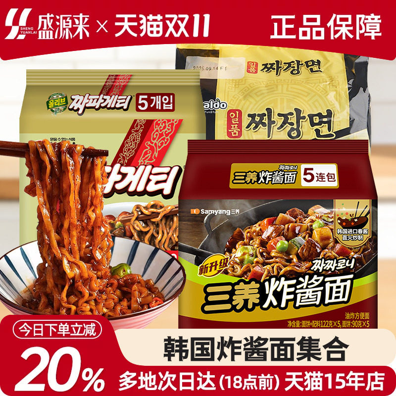 韩国农心三养paldo八道御膳炸酱面正宗极地辣味杂酱面方便面泡面