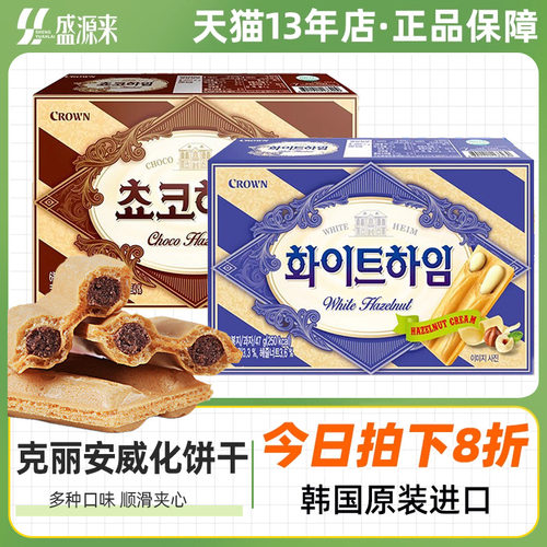 克丽安威化饼干2种口味韩国进口