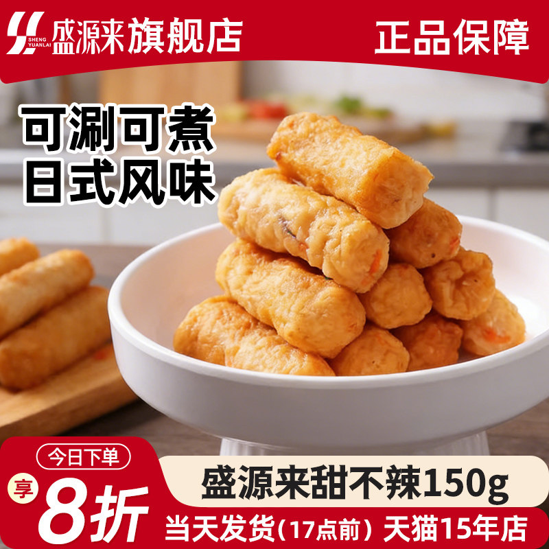 盛源来甜不辣火锅丸子关东煮食材火锅汤料组合台湾麻辣烫材料鱼饼