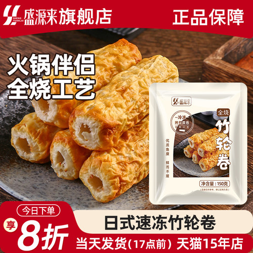 日式速冻竹轮卷150g*3袋