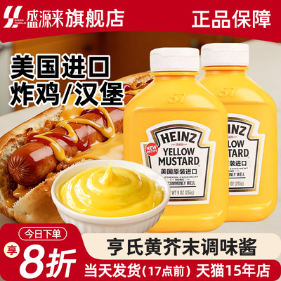 亨氏黄芥末酱美国进口沙拉汉堡酱
