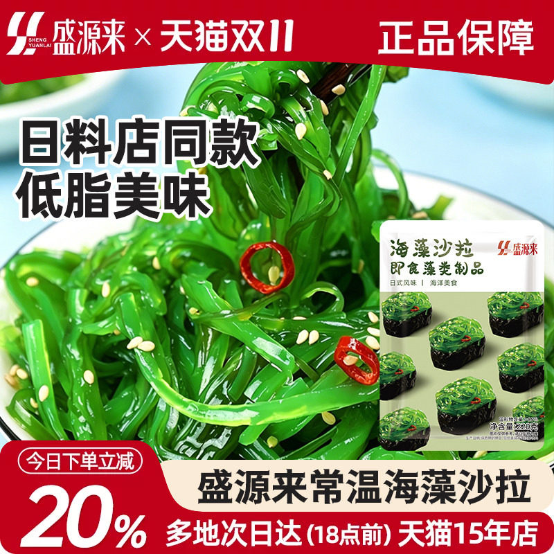 盛源来海藻沙拉中华海草丝沙律裙带菜寿司食材配料海藻菜即食日料