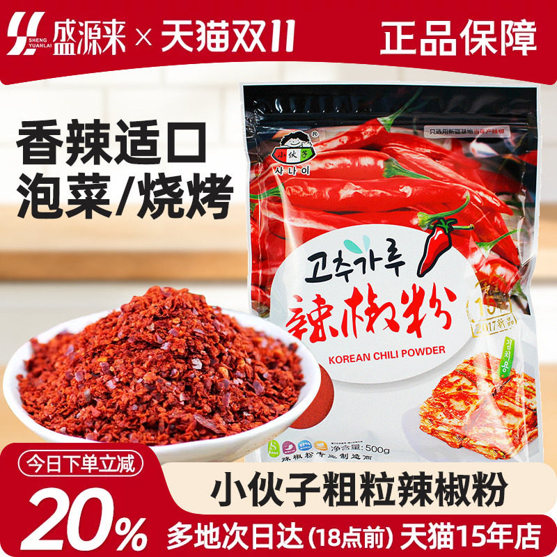 小伙子中粗辣椒粉粗韩国泡菜专用做腌辣白菜用调料韩式烧烤辣椒面