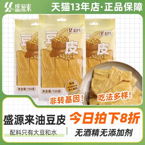 盛源来豆皮配料干净豆油皮干货