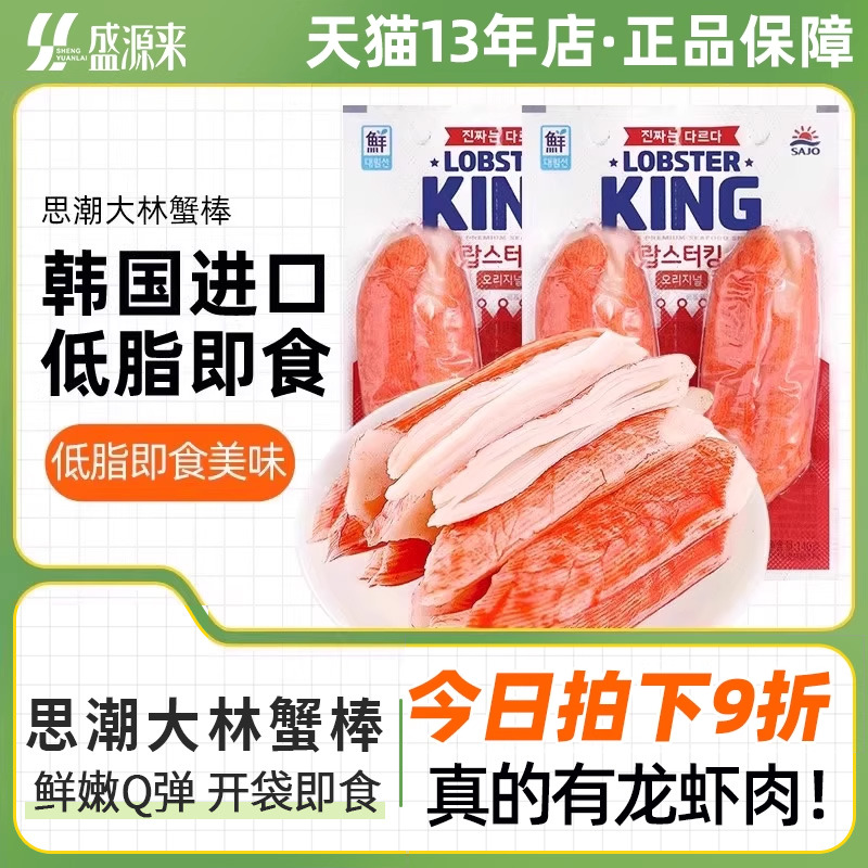韩国蟹棒鳕龙虾蟹肉棒手撕蟹柳棒