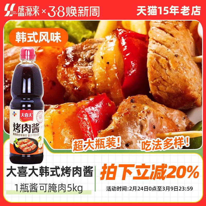 大喜大烤肉酱腌料韩式烧烤调料BBQ五花肉专用腌制料食材商用1.2kg