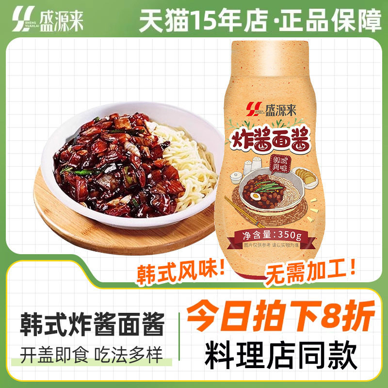 正宗韩国炸酱面酱专用酱料韩式春酱老北京拌面酱黑酱调料包熟拌酱