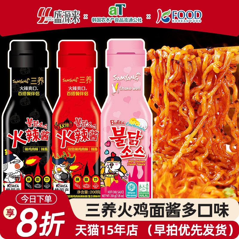 韩国三养火鸡面酱料包韩式面酱双倍辣拌面酱低瓶装调料辣酱辣脂卡