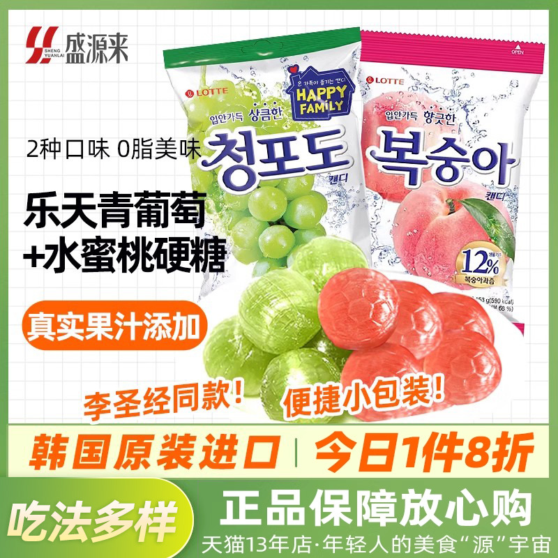韩国进口乐天青葡萄糖lotte青提硬糖水蜜桃味水果糖儿童糖果喜糖