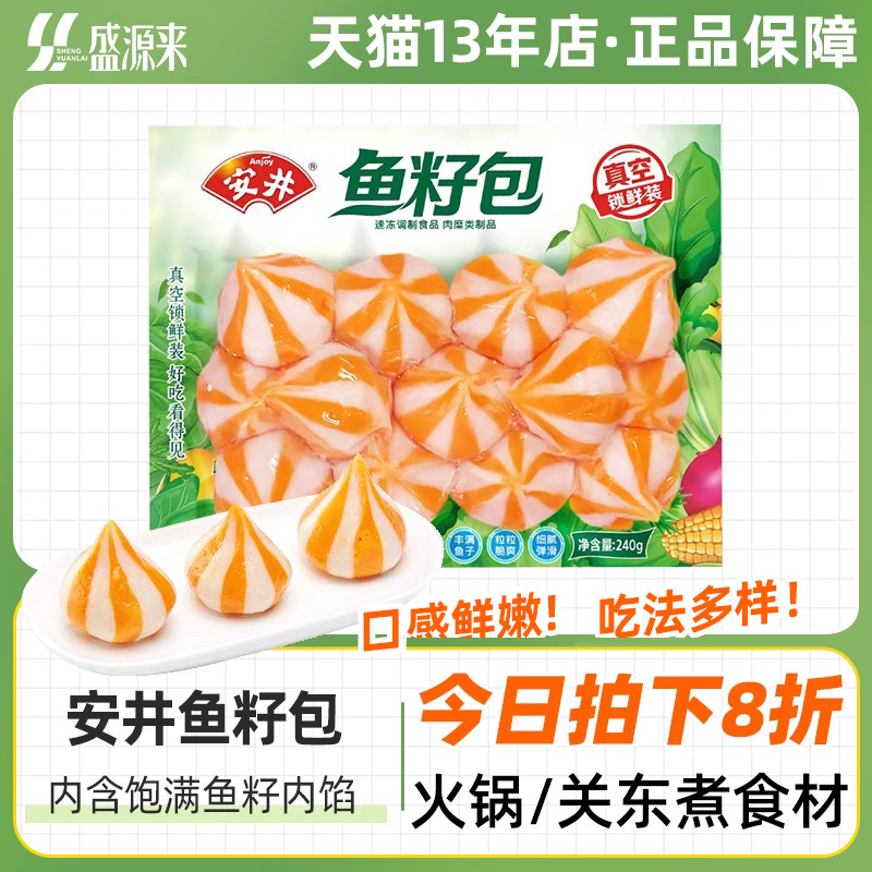 安井鱼籽包火锅丸子【送料2袋】