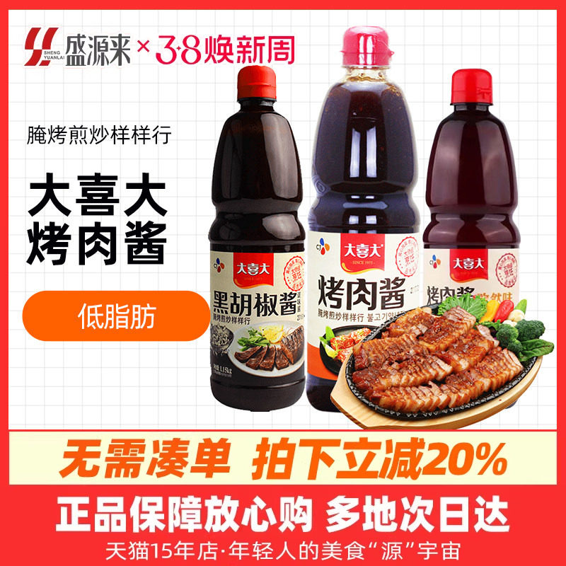 大喜大烤肉酱商用孜然腌肉酱料正宗韩国烧烤腌料韩式原味腌制腌酱