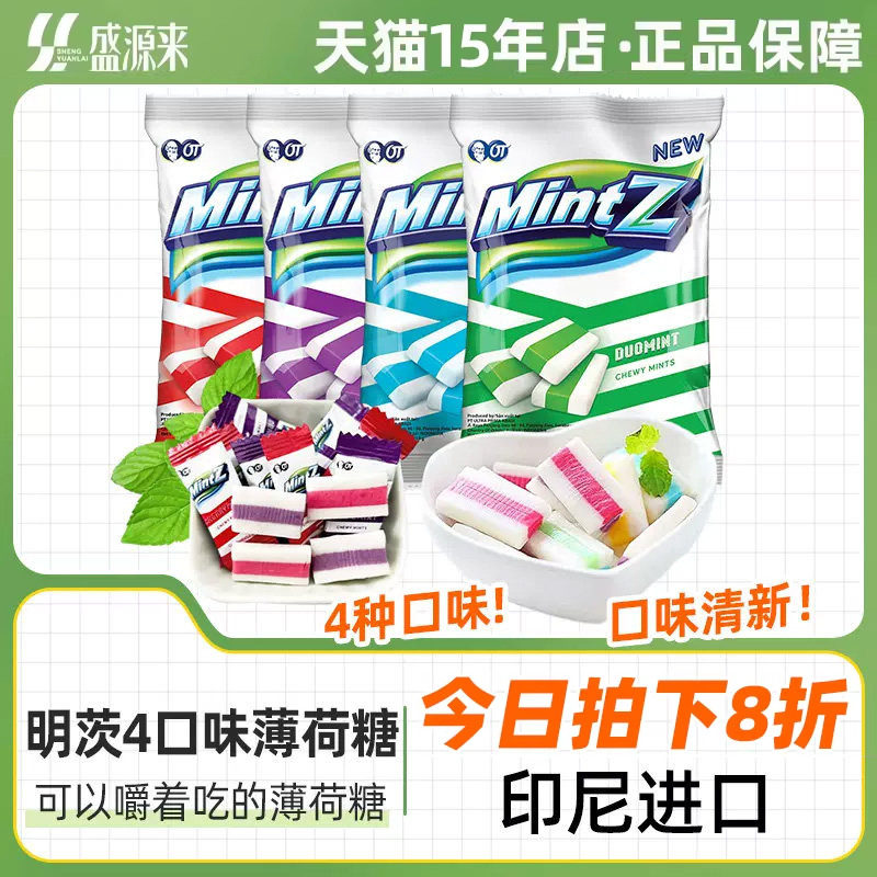 mintz明茨薄荷糖软糖印尼进口清凉含片口香糖清新口气零食糖果