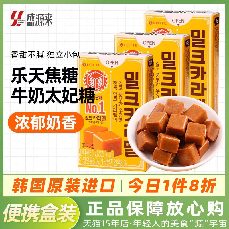 韩国进口乐天焦糖牛奶味软糖太妃糖儿童糖果零食金秘书同款奶糖