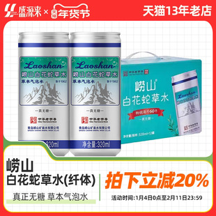 崂山白花蛇草水百花草蛇青岛特产百草草本气泡水白蛇花草舌饮料