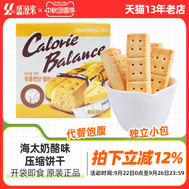 韩国进口海太牌奶酪味饼干芝士干酪即食压缩饱腹代餐棒早餐小包装