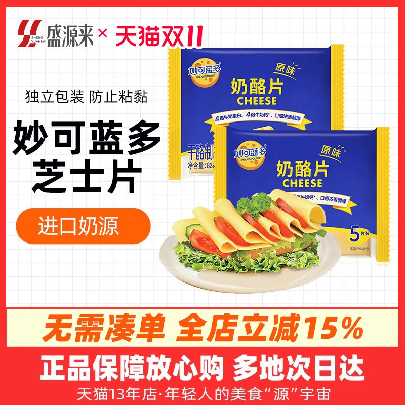 妙可蓝多奶酪芝士片家用独立包装