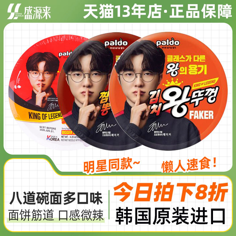韩国进口八道大碗面120g3口味