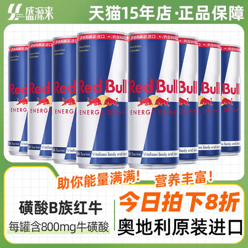 奥地利进口红牛维生素功能饮料