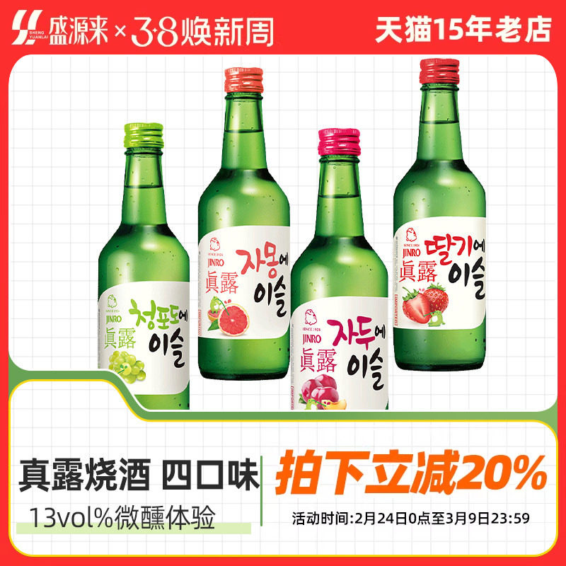 真露烧酒青葡萄味利口酒韩国进口清酒草莓果味酒水低度女士女生小