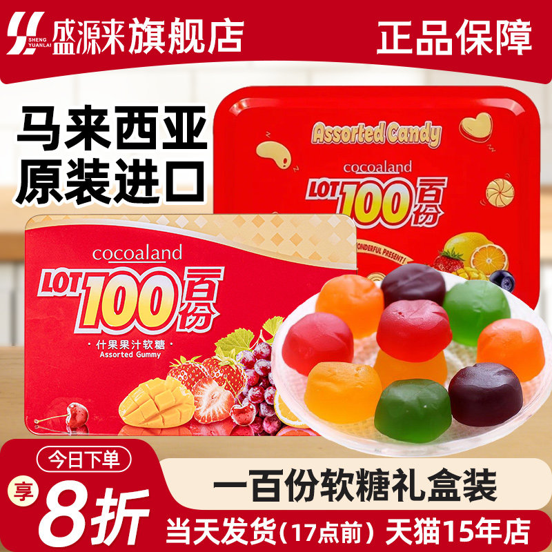 一百份什果果汁软糖礼盒水果糖混合果汁儿童零食lot100圣诞年货