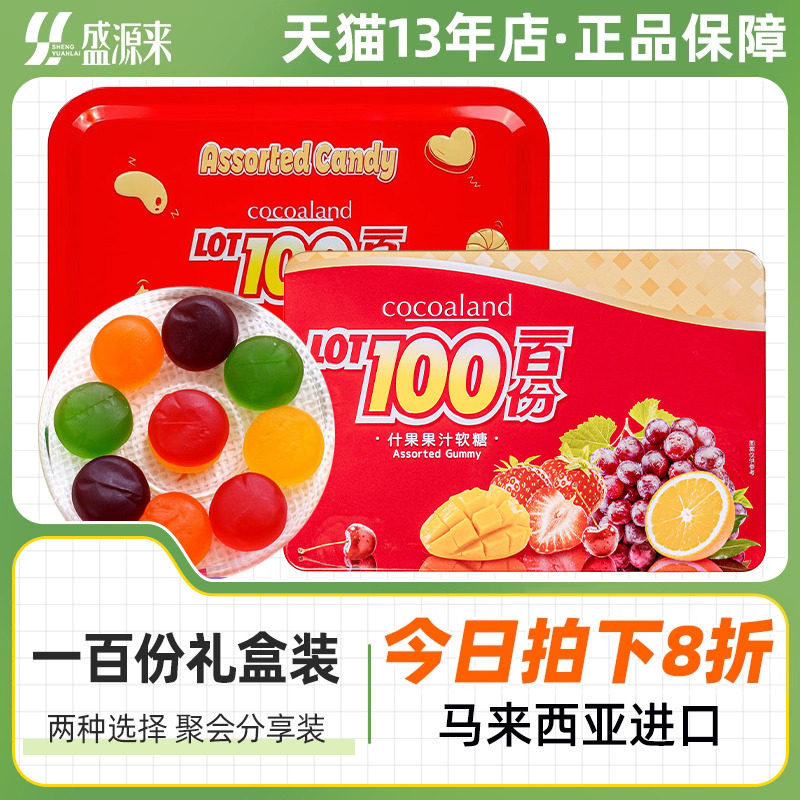 一百份什果果汁软糖礼盒水果糖混合果汁儿童零食lot100圣诞年货