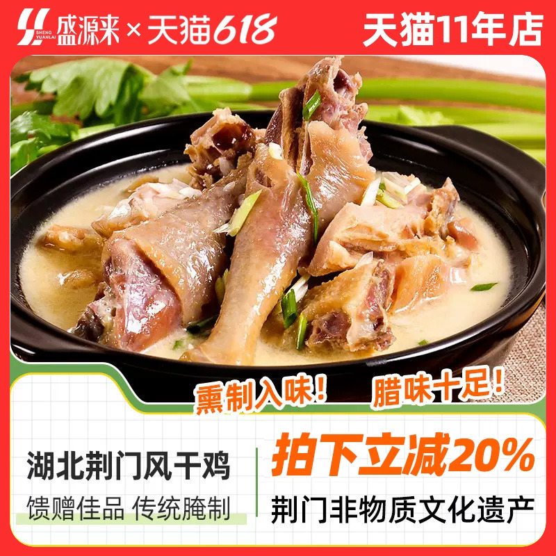 尚香湖北荆门十里铺风干鸡：整只