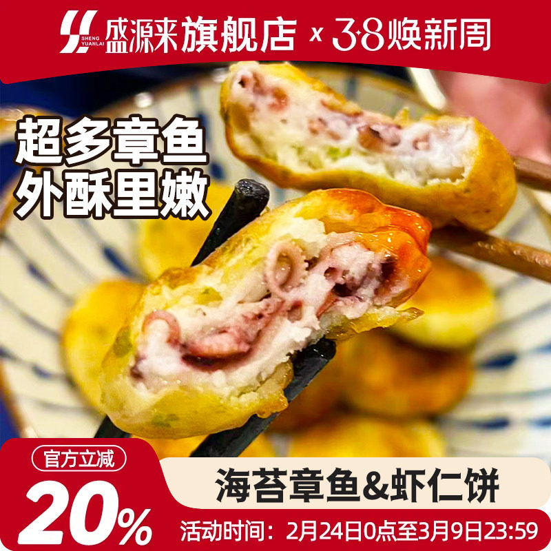 海苔鱼香虾饼鲜虾虾仁鲜章鱼饼儿童早餐食品速食油炸半成品非宝宝