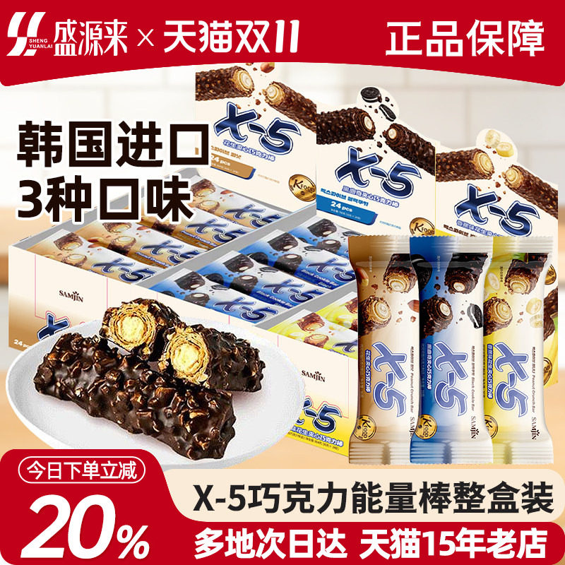 韩国x-5巧克力棒马拉松骑行充饥能量棒运动进口零食（代可可脂）
