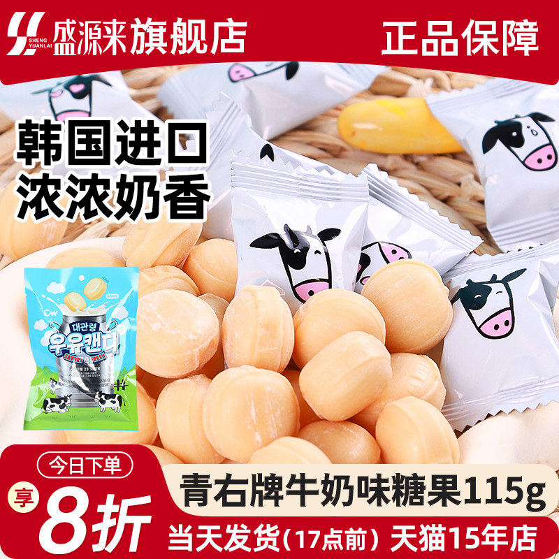 青佑CW青右牌牛奶味糖果奶糖韩国原装进口儿童硬糖独立包装零食