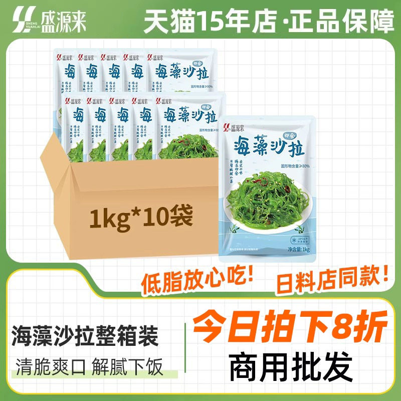 盛源来海藻沙拉开袋即食海草沙律图片