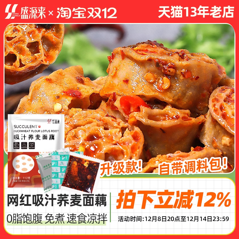 【0脂肪】吸汁荞麦大面藕带调料