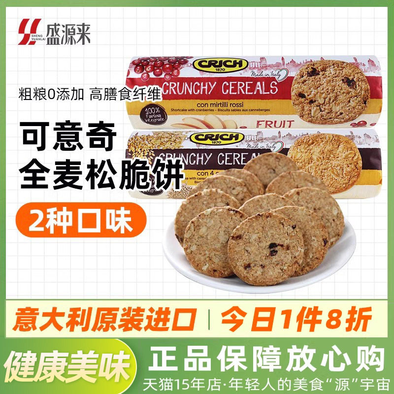 可意奇进口全麦松脆饼粗粮燕麦饼干点心代餐饱腹孕妇早餐休闲零食