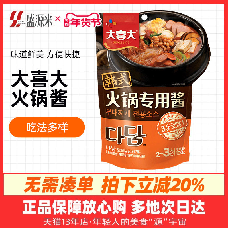 大喜大韩式火锅专用酱韩国年糕部落锅火锅底料泡菜锅材料酱料包