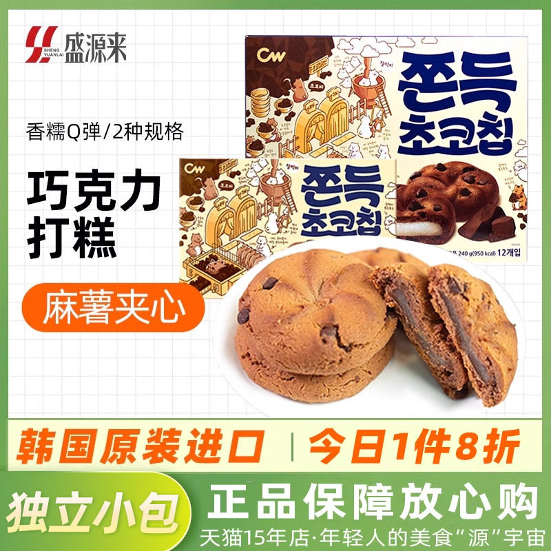 韩国cw青佑巧克力打糕派青右夹心软曲奇麻薯糕点网红爆款点心零食