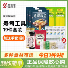 做寿司材料食材全套紫菜包饭专用海苔家用自制的配料大全工具套装