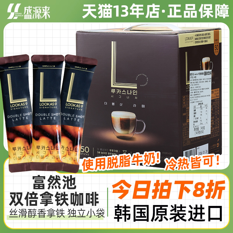 韩国进口富然池双倍拿铁咖啡