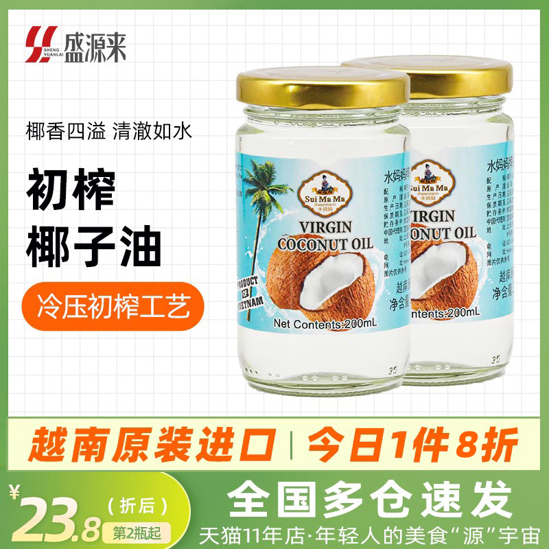 水妈妈椰子油200ml食用烘焙进口