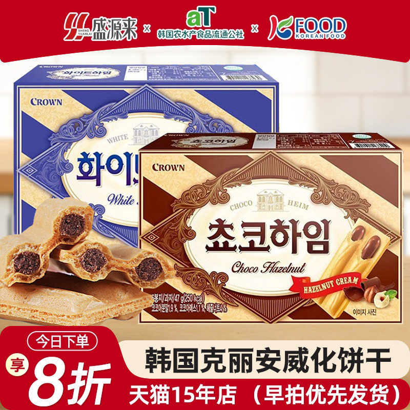 克丽安榛子奶油威化夹心饼干巧克力味韩国进口零食甜点休闲crown