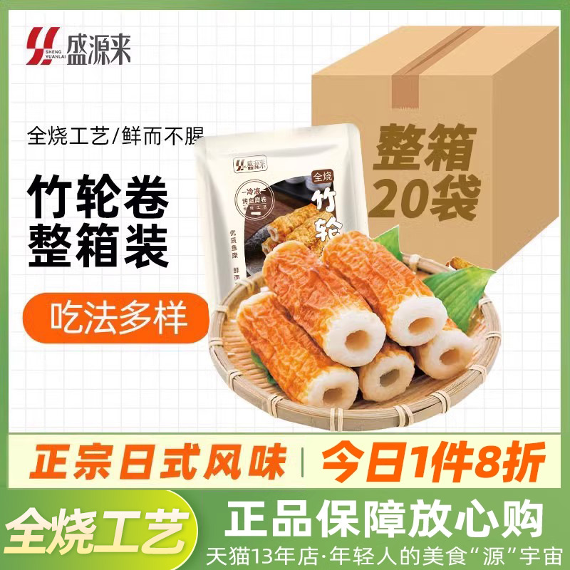 日式竹轮鱼卷火锅丸子商用批发